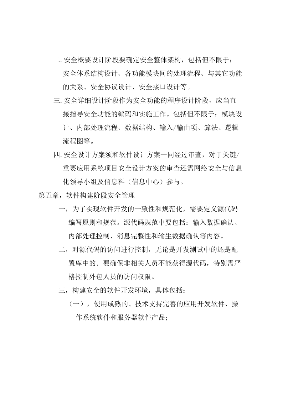 信息系统软件开发安全管理办法 构筑信息安全软件开发的全生命周期防线
